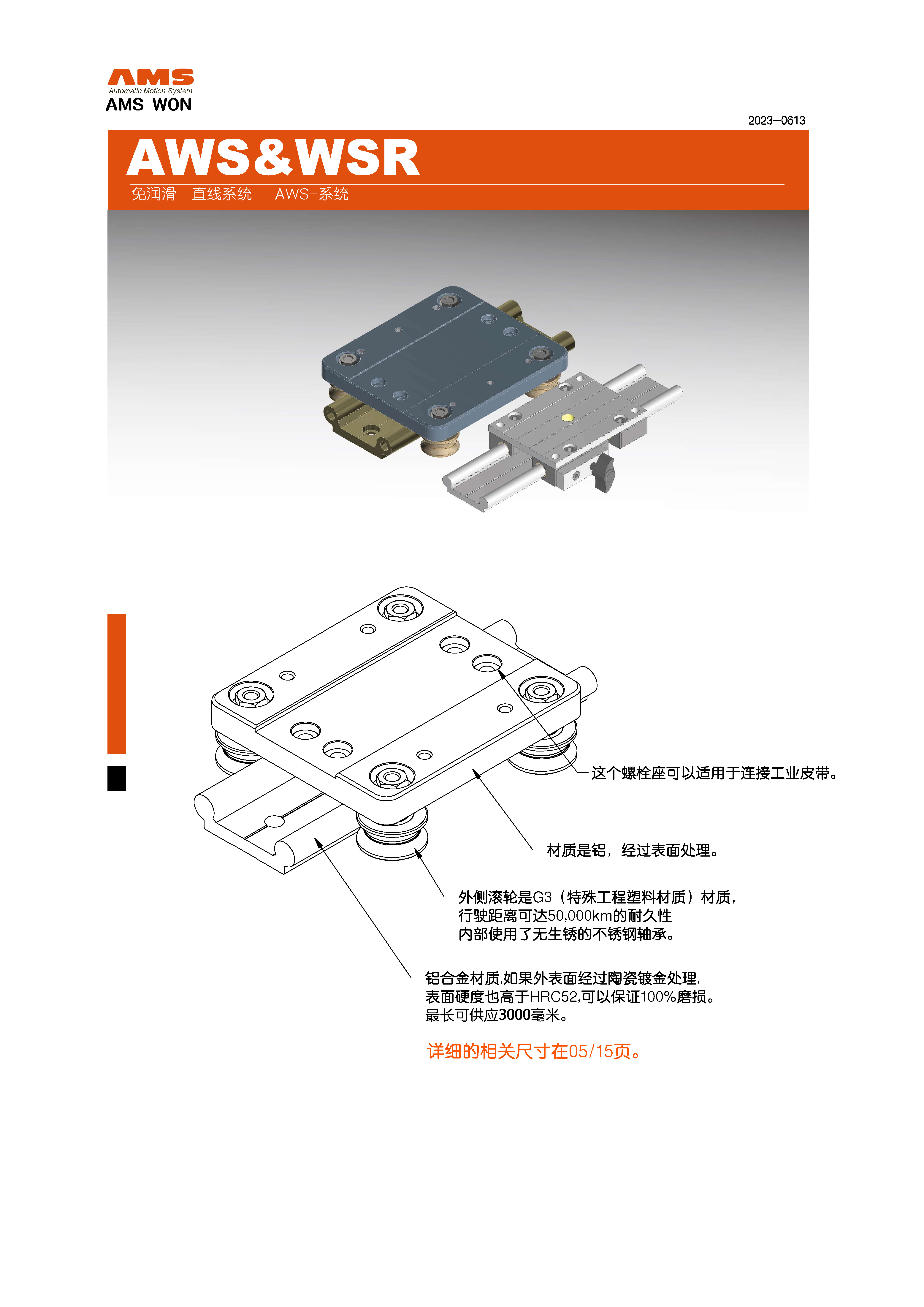 頁面提取自－AWS&WSR-2301116-O-2_頁面_1.jpg